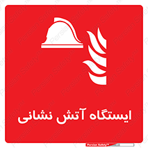  , جایگاه , آتشنشانی , 