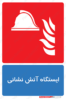  , جایگاه , آتشنشانی , 