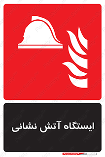  , جایگاه , آتشنشانی , 