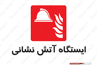  , جایگاه , آتشنشانی , 
