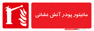  , نمایشگر , نشان دهنده , آتشنشانی , 