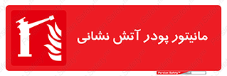  , نمایشگر , نشان دهنده , آتشنشانی , 