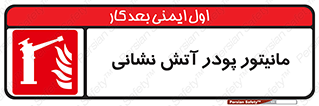  , نمایشگر , نشان دهنده , آتشنشانی , 