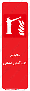  , نمایشگر , نشان دهنده , آتشنشانی , فوم , 