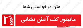  , نمایشگر , نشان دهنده , آتشنشانی , فوم , 