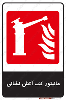  , نمایشگر , نشان دهنده , آتشنشانی , فوم , 