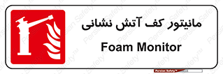  , نمایشگر , نشان دهنده , آتشنشانی , فوم , 