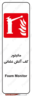  , نمایشگر , نشان دهنده , آتشنشانی , فوم , 