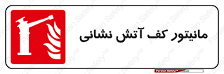  , نمایشگر , نشان دهنده , آتشنشانی , فوم , 