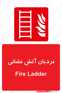  , تجهیزات , آتشنشانی , بالابر , لدر , 