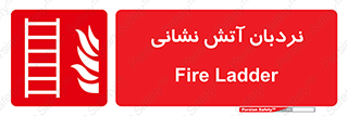  , تجهیزات , آتشنشانی , بالابر , لدر , 