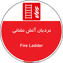  , تجهیزات , آتشنشانی , بالابر , لدر , 