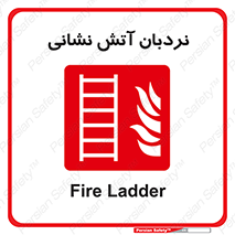  , تجهیزات , آتشنشانی , بالابر , لدر , 