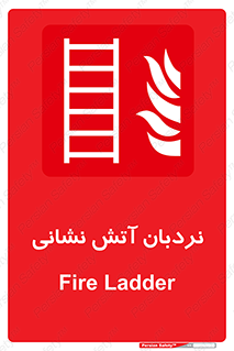  , تجهیزات , آتشنشانی , بالابر , لدر , 