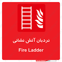  , تجهیزات , آتشنشانی , بالابر , لدر , 