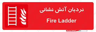  , تجهیزات , آتشنشانی , بالابر , لدر , 