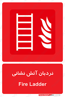  , تجهیزات , آتشنشانی , بالابر , لدر , 