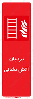 , تجهیزات , آتشنشانی , بالابر , لدر , 