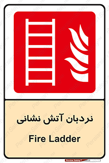  , تجهیزات , آتشنشانی , بالابر , لدر , 