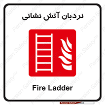  , تجهیزات , آتشنشانی , بالابر , لدر , 