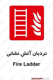  , تجهیزات , آتشنشانی , بالابر , لدر , 