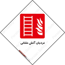  , تجهیزات , آتشنشانی , بالابر , لدر , 