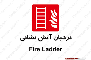  , تجهیزات , آتشنشانی , بالابر , لدر , 