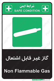  , نسوز , خطر , 