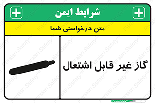  , نسوز , خطر , 