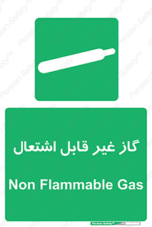  , نسوز , خطر , 