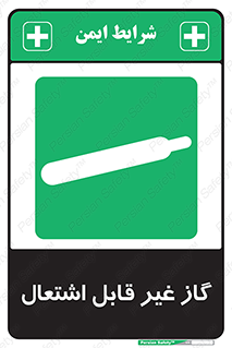  , نسوز , خطر , 