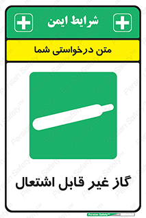  , نسوز , خطر , 