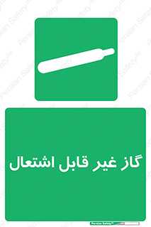  , نسوز , خطر , 