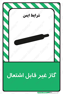  , نسوز , خطر , 