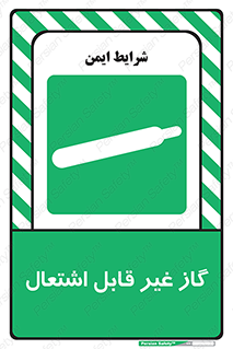  , نسوز , خطر , 