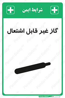  , نسوز , خطر , 