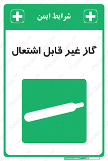  , نسوز , خطر , 