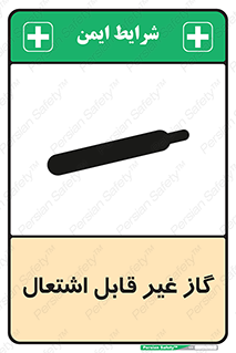  , نسوز , خطر , 