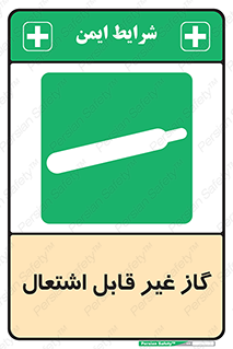  , نسوز , خطر , 