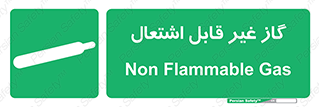  , نسوز , خطر , 