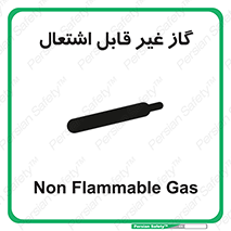  , نسوز , خطر , 