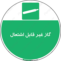  , نسوز , خطر , 