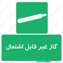  , نسوز , خطر , 