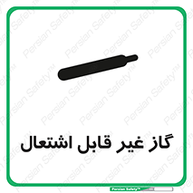  , نسوز , خطر , 