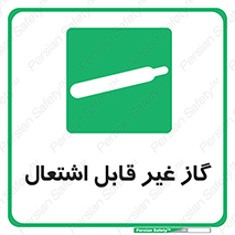  , نسوز , خطر , 