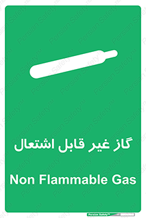 , نسوز , خطر , 