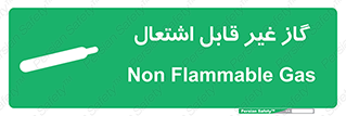  , نسوز , خطر , 