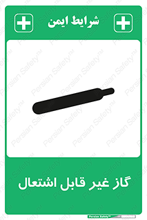 تابلوی ایمنی گاز غیر قابل اشتعال – طرح 11274