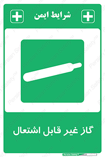  , نسوز , خطر , 