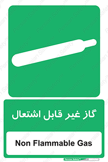  , نسوز , خطر , 